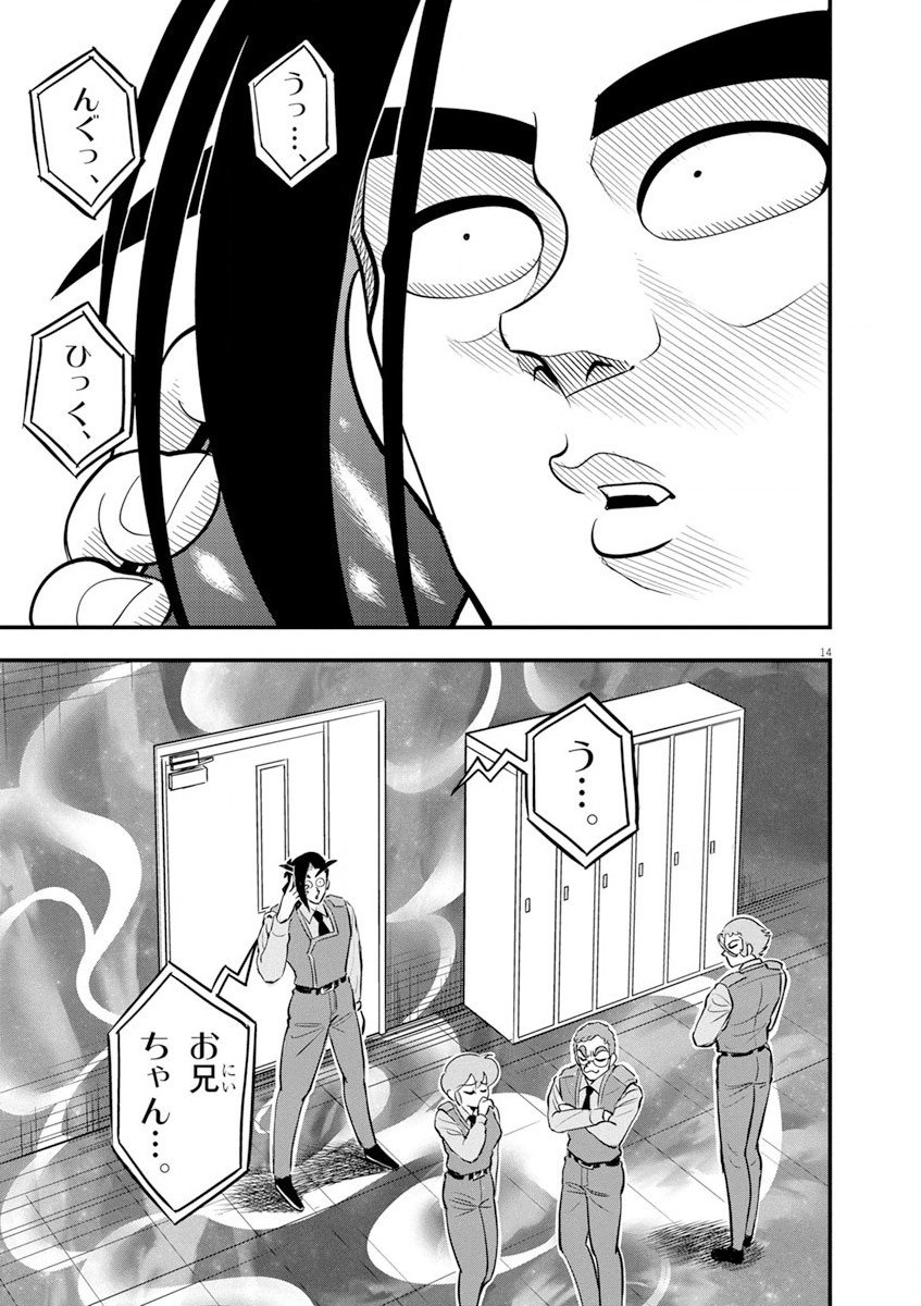 天晴納涼!! ふんどし刑事 - 第7話 - Page 14