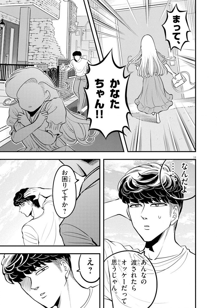 天晴納涼!! ふんどし刑事 - 第7話 - Page 18