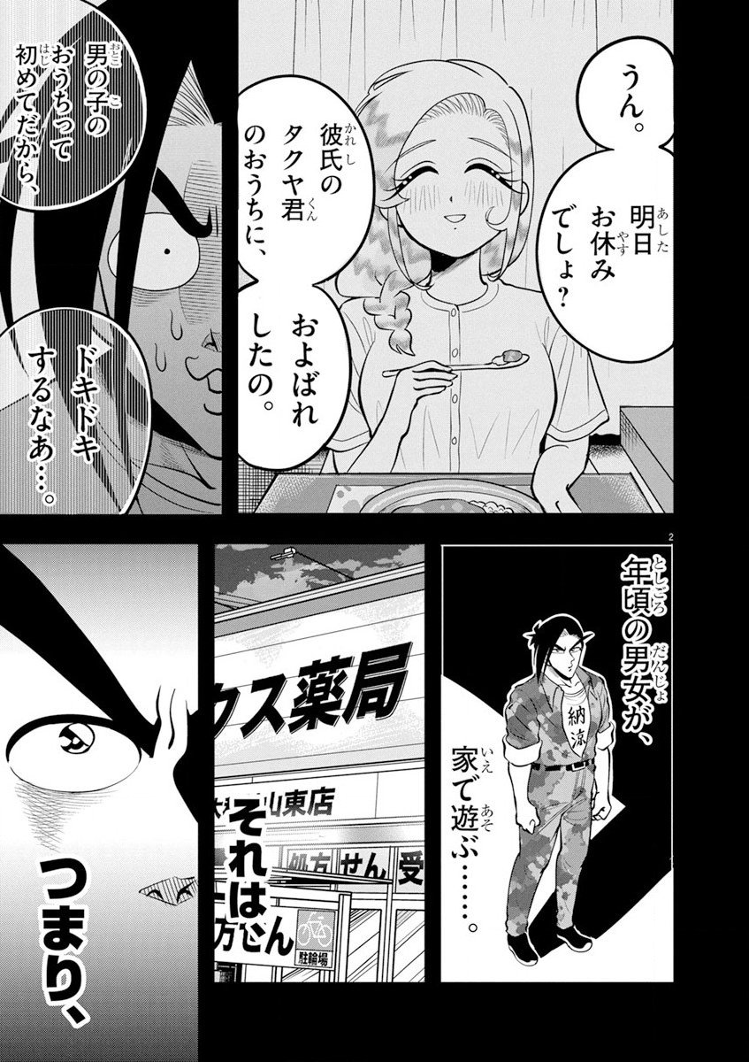 天晴納涼!! ふんどし刑事 - 第7話 - Page 2