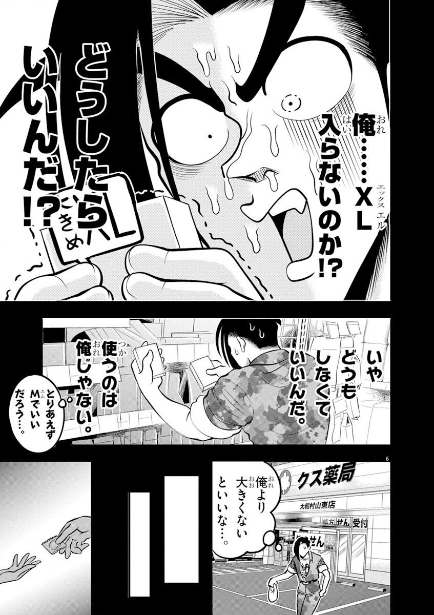 天晴納涼!! ふんどし刑事 - 第7話 - Page 6