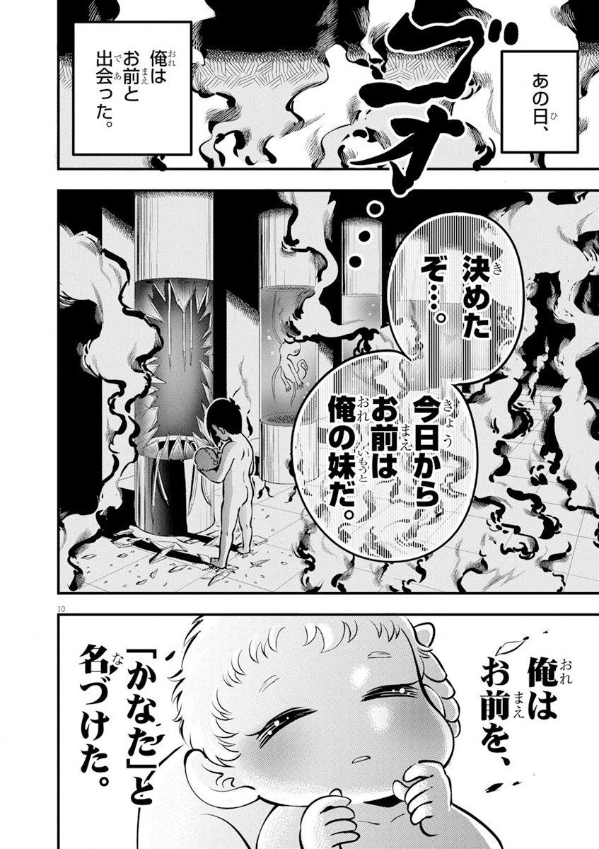 天晴納涼!! ふんどし刑事 第1話 - Page 10