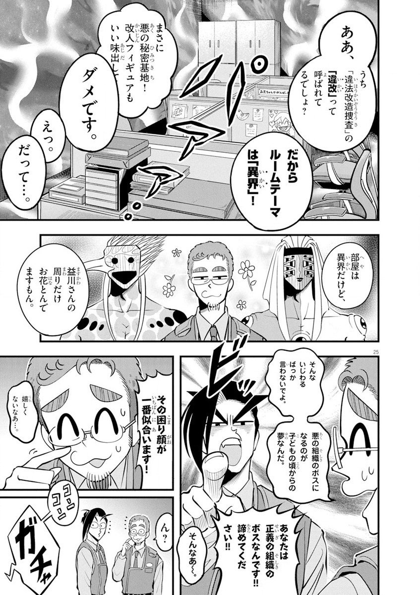 天晴納涼!! ふんどし刑事 - 第1話 - Page 25