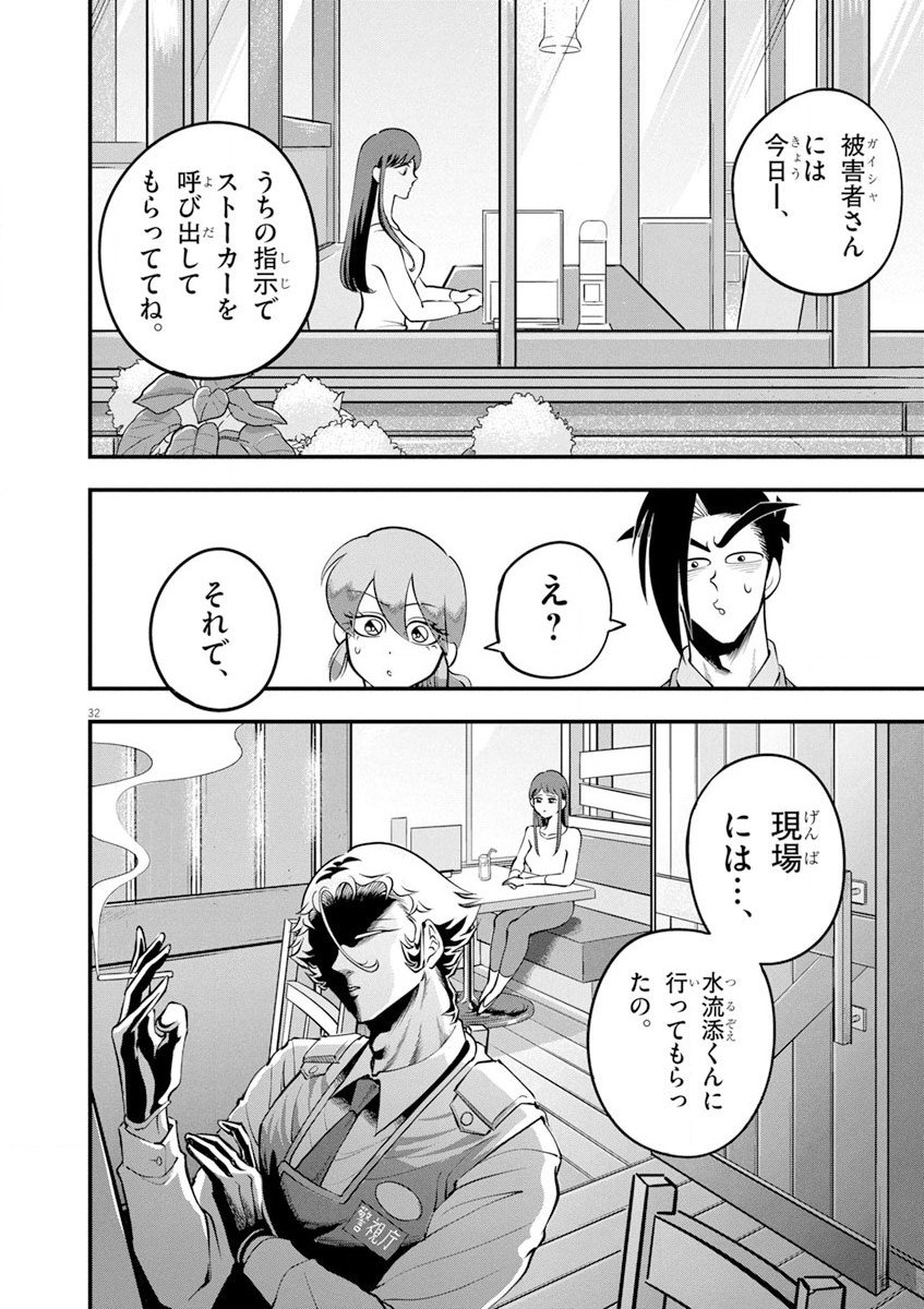 天晴納涼!! ふんどし刑事 第1話 - Page 32