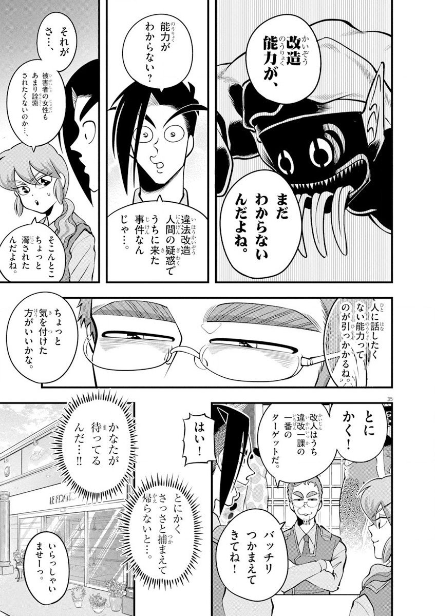 天晴納涼!! ふんどし刑事 第1話 - Page 35