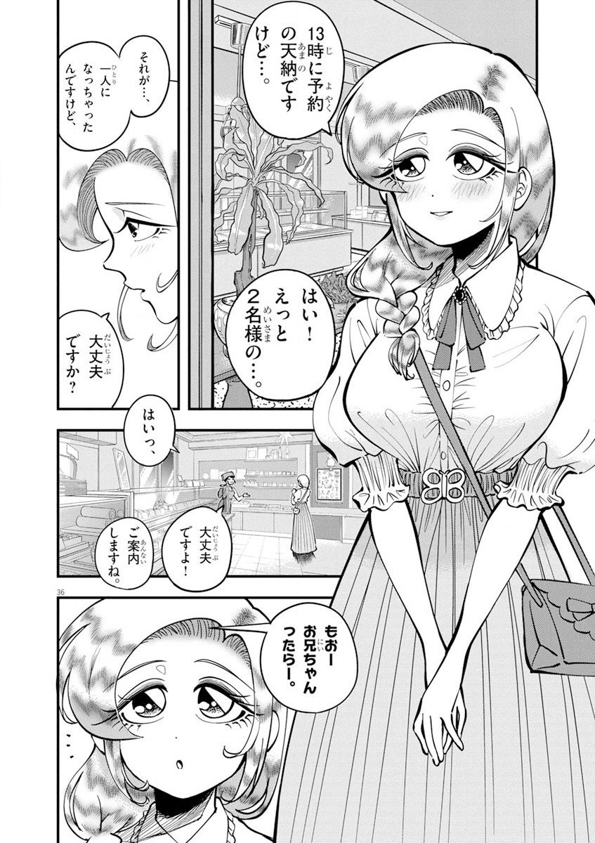 天晴納涼!! ふんどし刑事 第1話 - Page 36