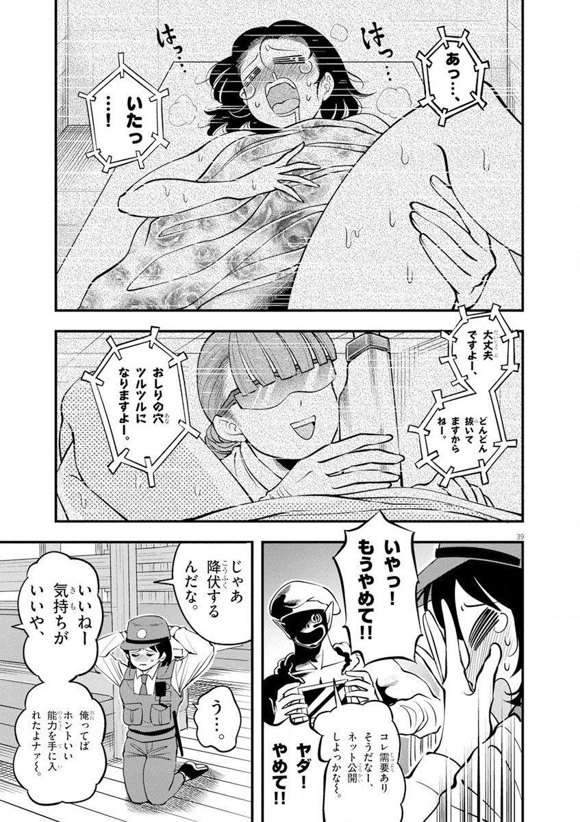 天晴納涼!! ふんどし刑事 - 第1話 - Page 39