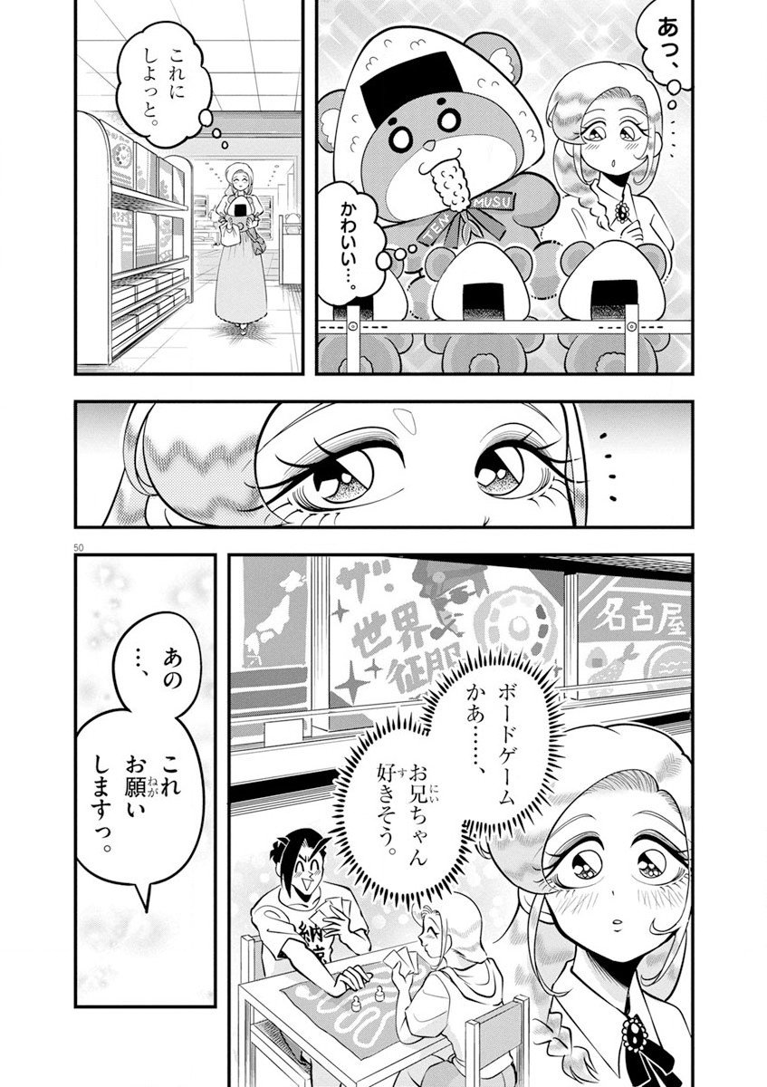 天晴納涼!! ふんどし刑事 - 第1話 - Page 50