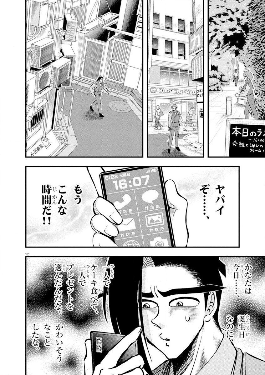 天晴納涼!! ふんどし刑事 - 第1話 - Page 52