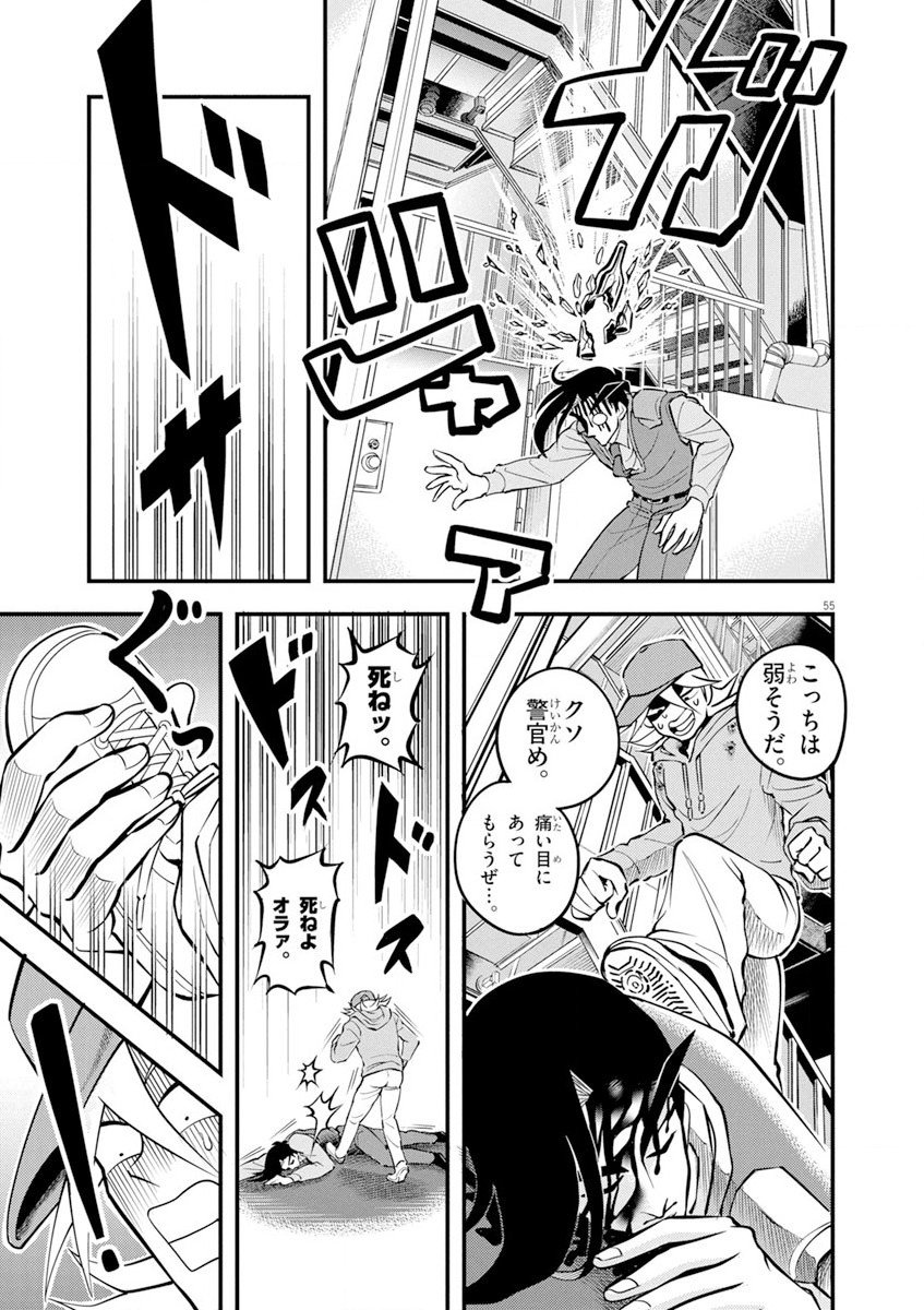 天晴納涼!! ふんどし刑事 - 第1話 - Page 55