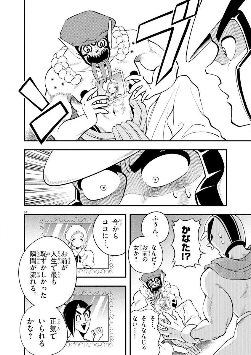 天晴納涼!! ふんどし刑事 第1話 - Page 64