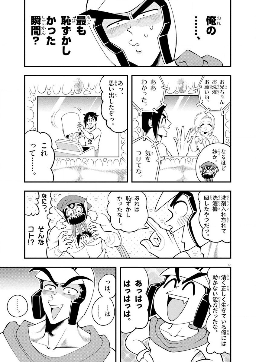 天晴納涼!! ふんどし刑事 - 第1話 - Page 65