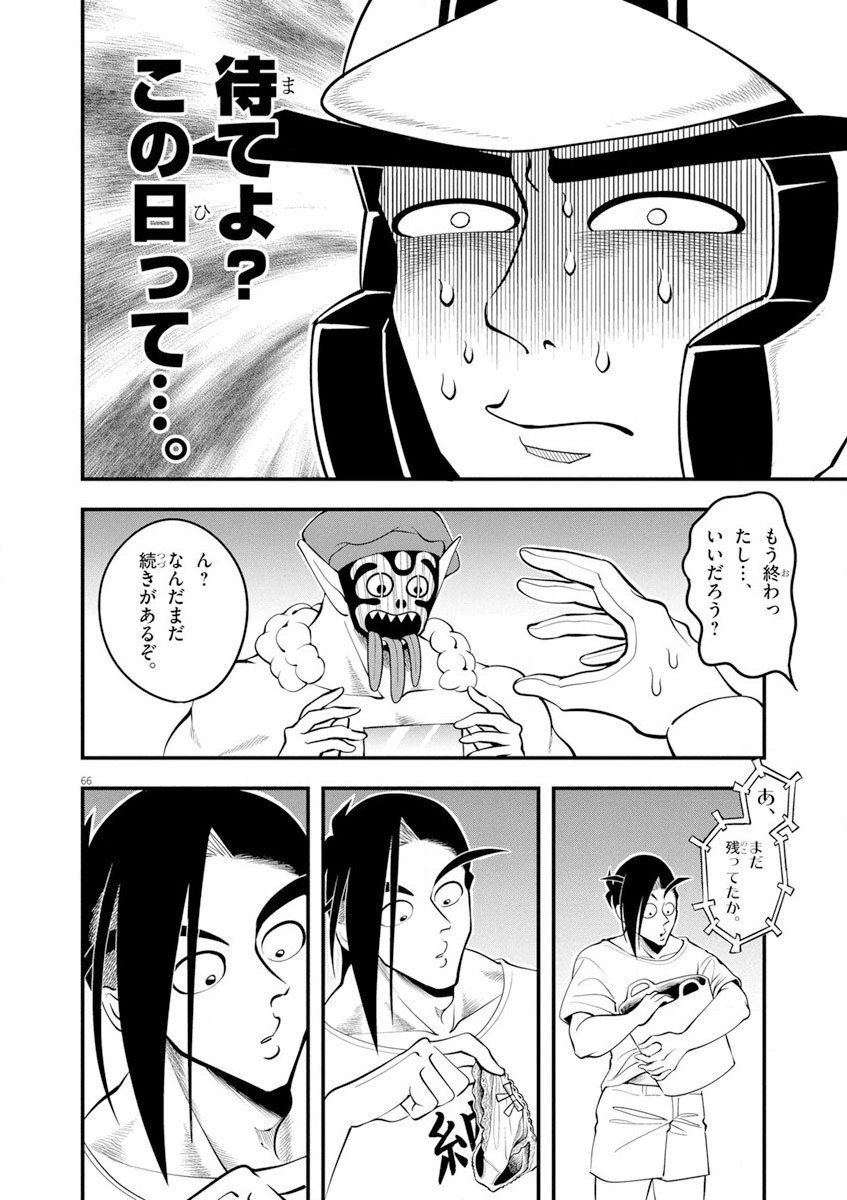 天晴納涼!! ふんどし刑事 第1話 - Page 66