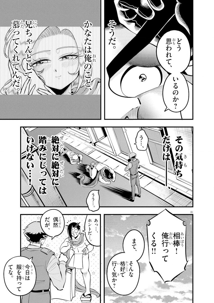 天晴納涼!! ふんどし刑事 - 第1話 - Page 81