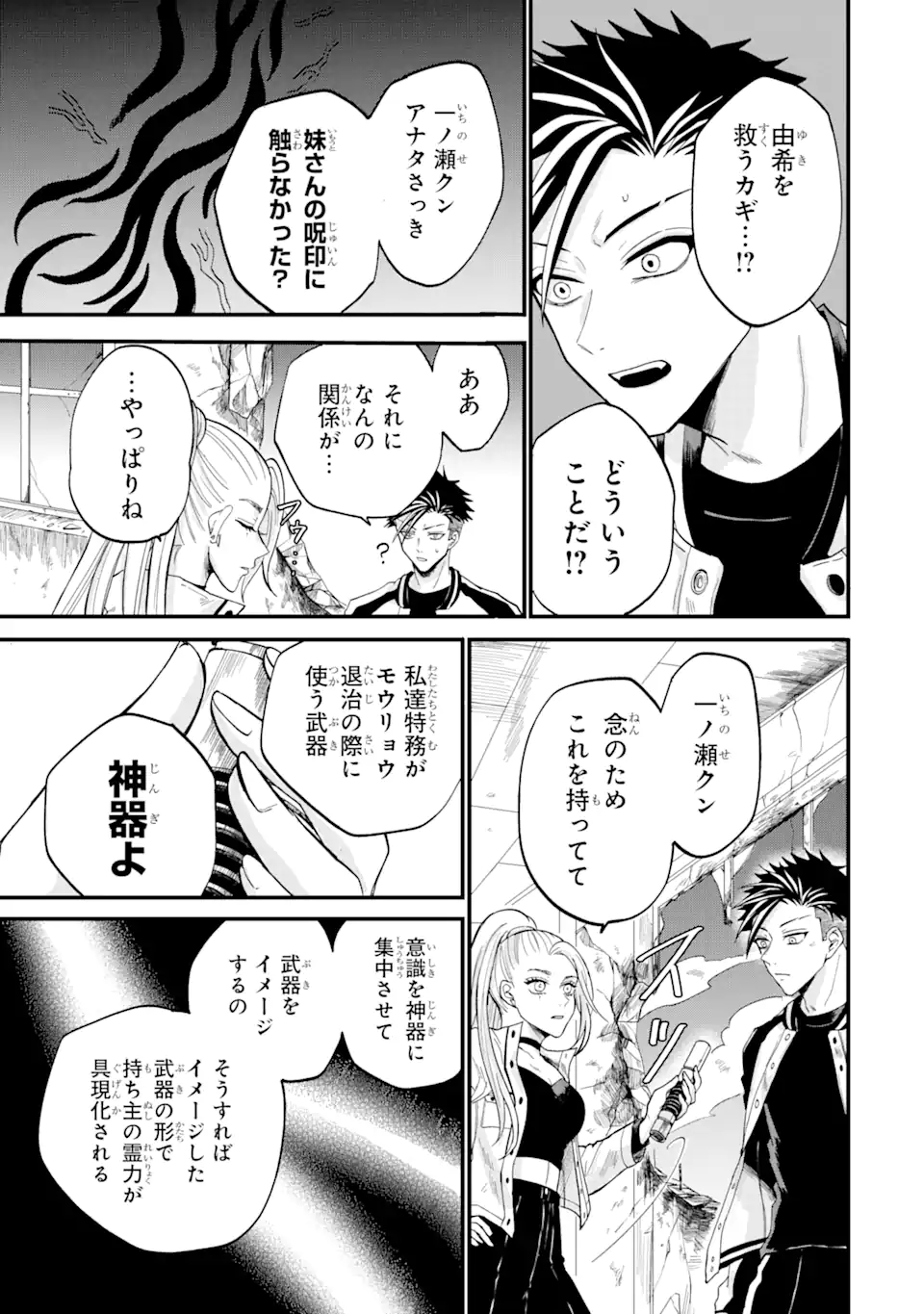 モウリョウキダン-怪異対策特務機関- - 第3話 - Page 5