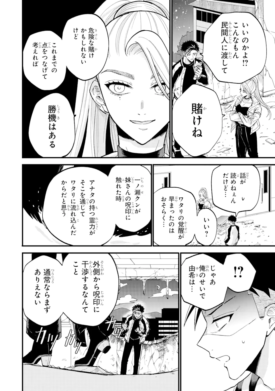 モウリョウキダン-怪異対策特務機関- - 第3話 - Page 6