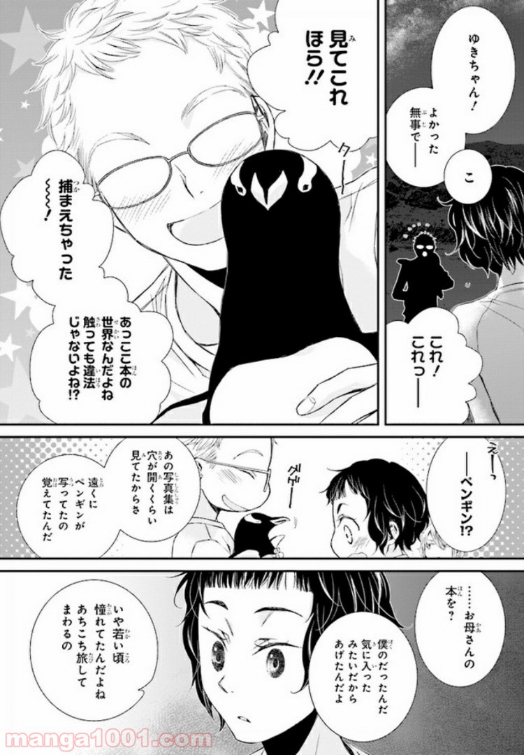 イミグリム ～弱虫悪魔の異世界移住計画～ - 第8話 - Page 4