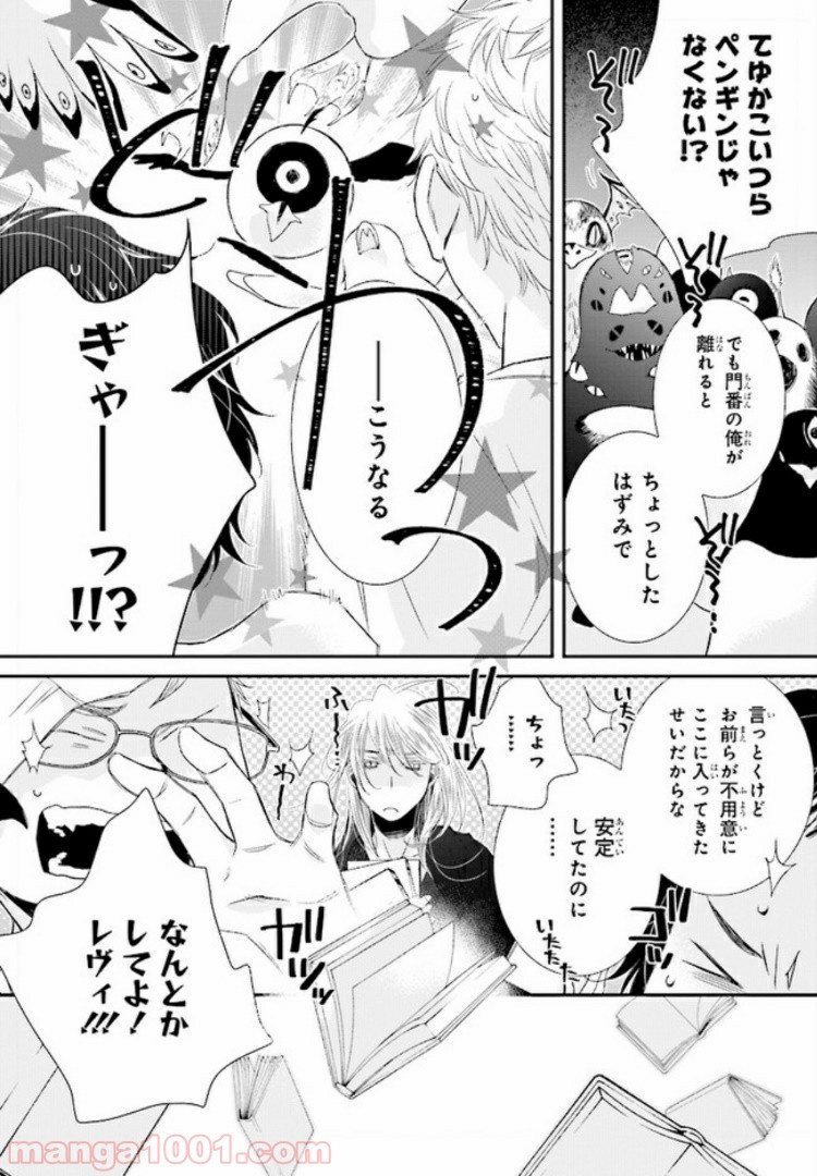 イミグリム ～弱虫悪魔の異世界移住計画～ 第8話 - Page 6