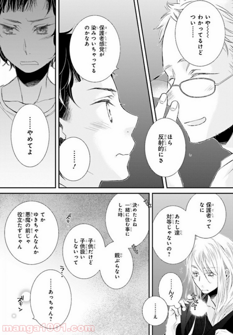 イミグリム ～弱虫悪魔の異世界移住計画～ 第8話 - Page 8