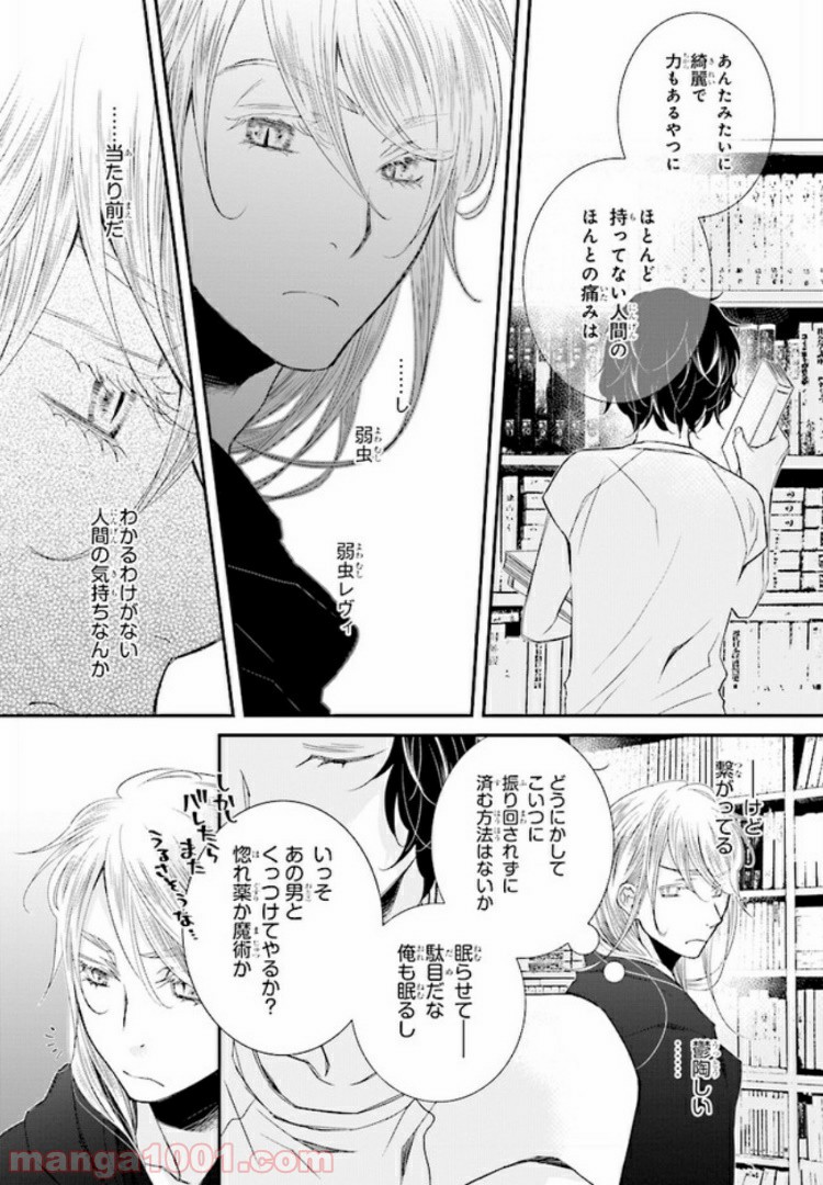 イミグリム ～弱虫悪魔の異世界移住計画～ - 第8話 - Page 10