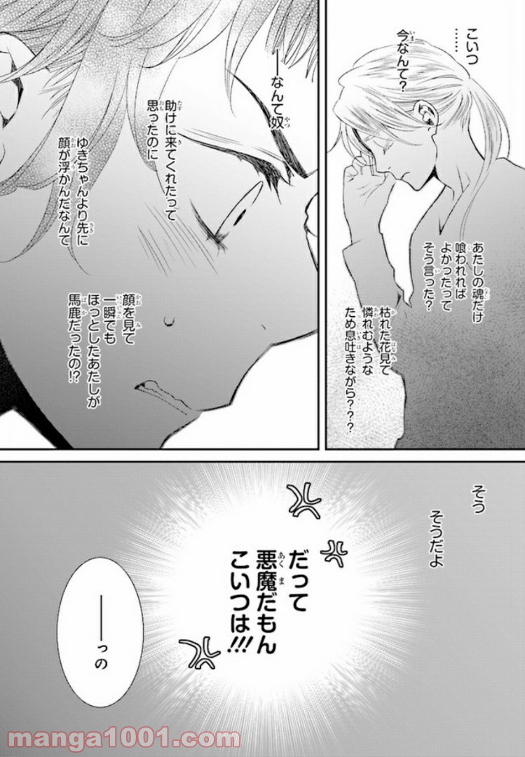 イミグリム ～弱虫悪魔の異世界移住計画～ 第7話 - Page 18