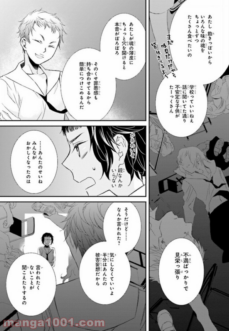 イミグリム ～弱虫悪魔の異世界移住計画～ 第7話 - Page 6