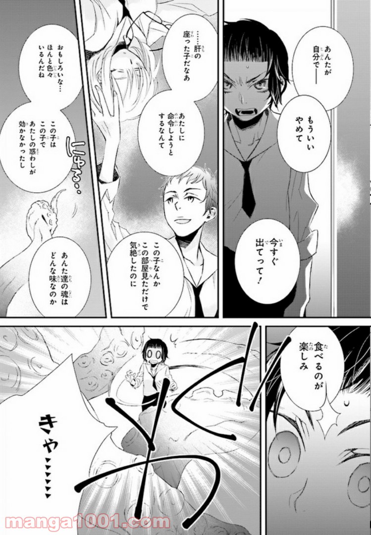 イミグリム ～弱虫悪魔の異世界移住計画～ 第7話 - Page 7