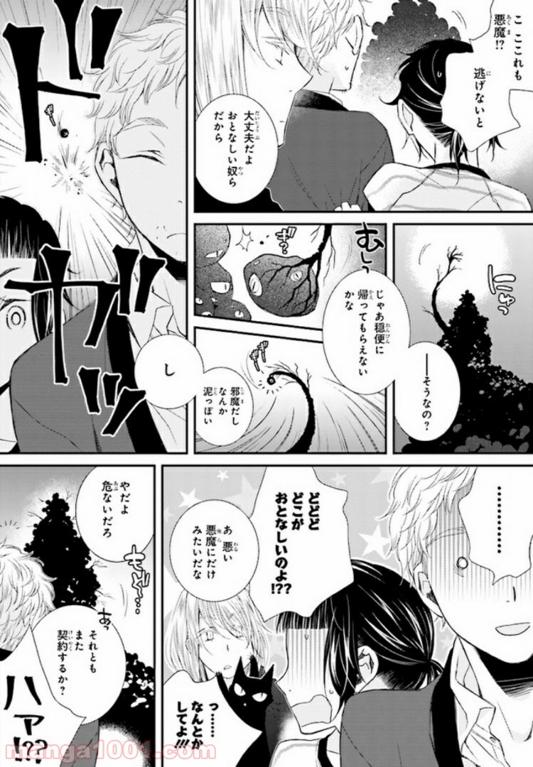 イミグリム ～弱虫悪魔の異世界移住計画～ 第2話 - Page 19