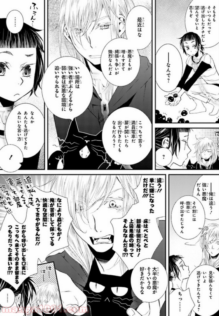 イミグリム ～弱虫悪魔の異世界移住計画～ 第2話 - Page 28