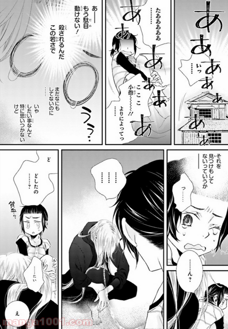 イミグリム ～弱虫悪魔の異世界移住計画～ 第2話 - Page 7