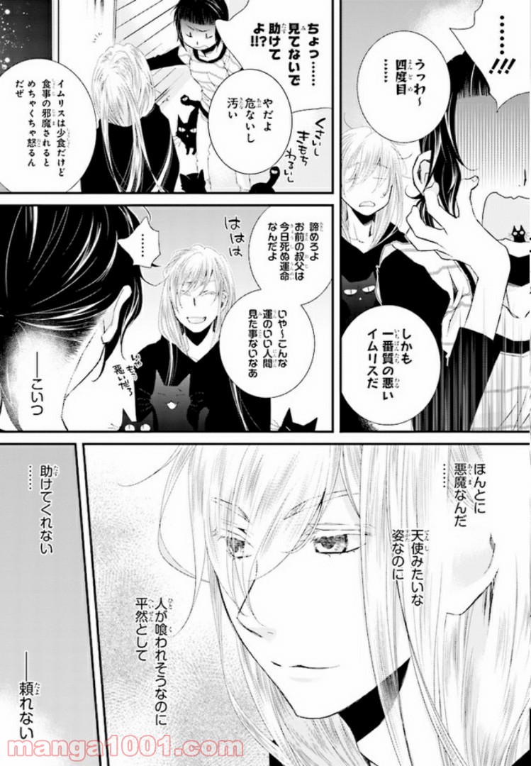 イミグリム ～弱虫悪魔の異世界移住計画～ 第3話 - Page 11