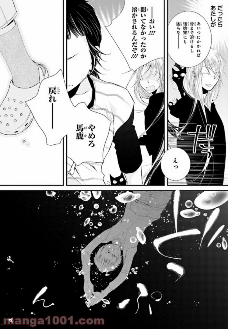 イミグリム ～弱虫悪魔の異世界移住計画～ 第3話 - Page 12