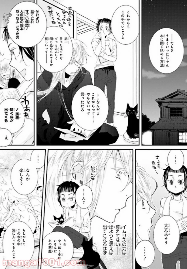 イミグリム ～弱虫悪魔の異世界移住計画～ 第3話 - Page 20