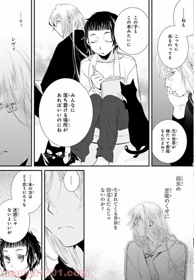 イミグリム ～弱虫悪魔の異世界移住計画～ 第3話 - Page 21