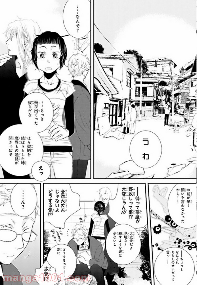 イミグリム ～弱虫悪魔の異世界移住計画～ 第3話 - Page 5