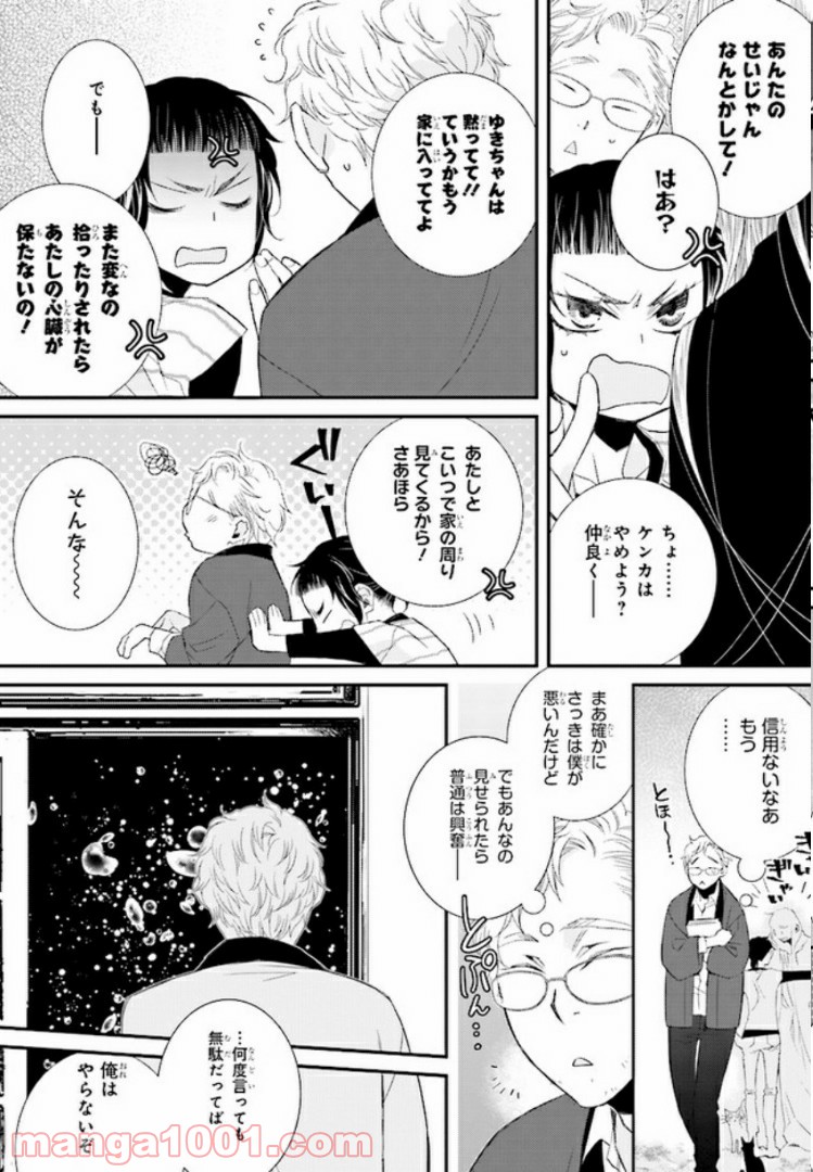 イミグリム ～弱虫悪魔の異世界移住計画～ 第3話 - Page 9