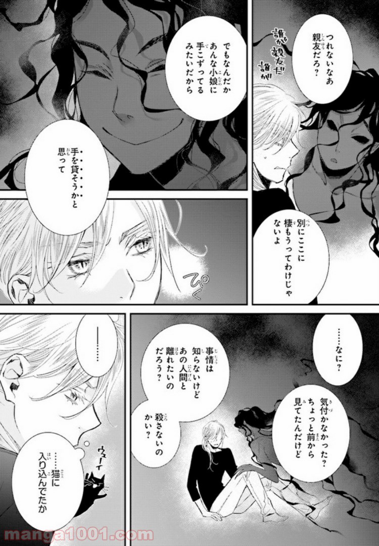 イミグリム ～弱虫悪魔の異世界移住計画～ 第9話 - Page 12