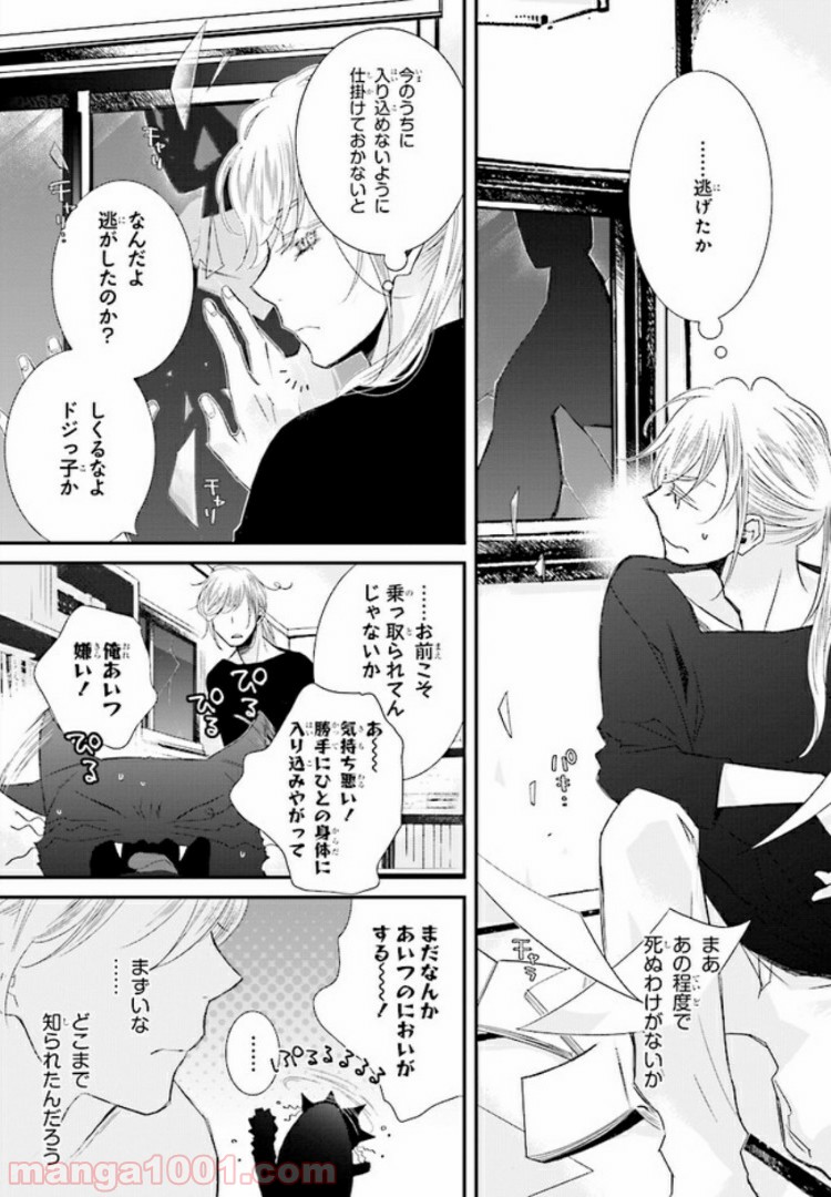 イミグリム ～弱虫悪魔の異世界移住計画～ 第9話 - Page 17