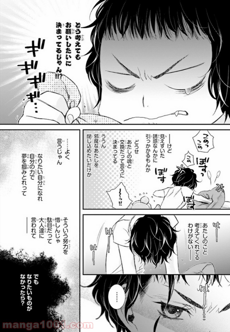 イミグリム ～弱虫悪魔の異世界移住計画～ 第9話 - Page 19