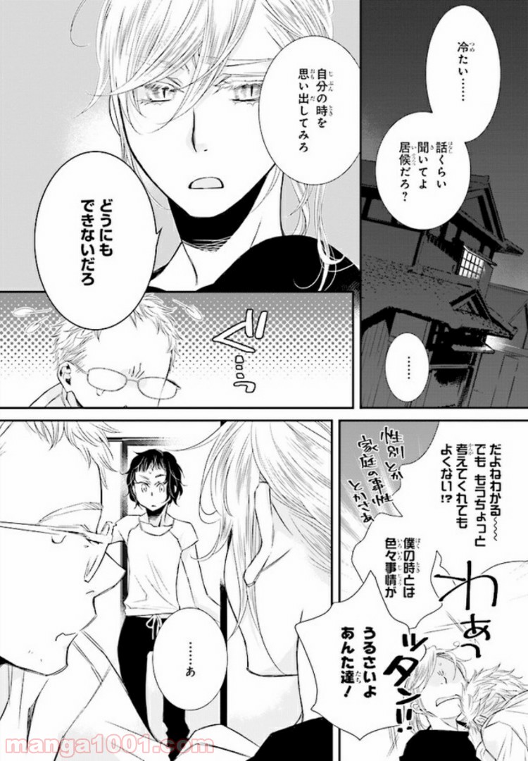 イミグリム ～弱虫悪魔の異世界移住計画～ 第9話 - Page 3