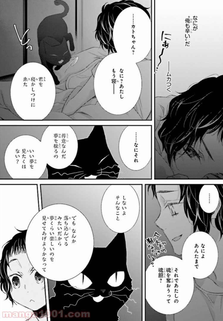 イミグリム ～弱虫悪魔の異世界移住計画～ 第9話 - Page 21