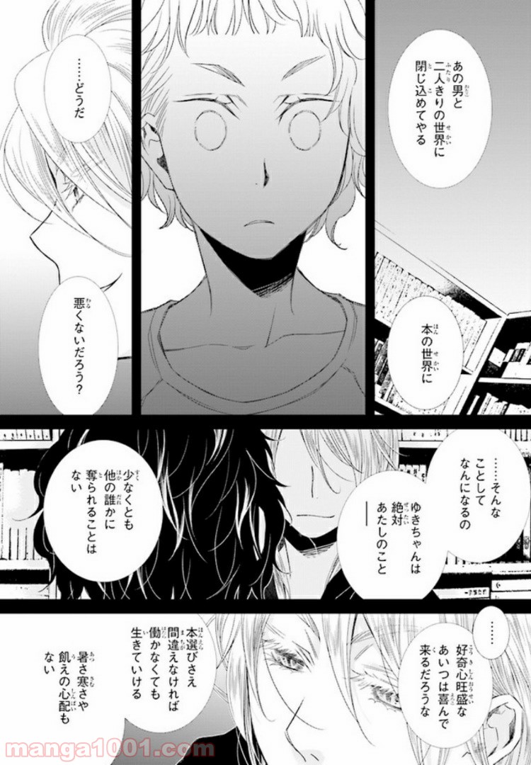 イミグリム ～弱虫悪魔の異世界移住計画～ 第9話 - Page 6