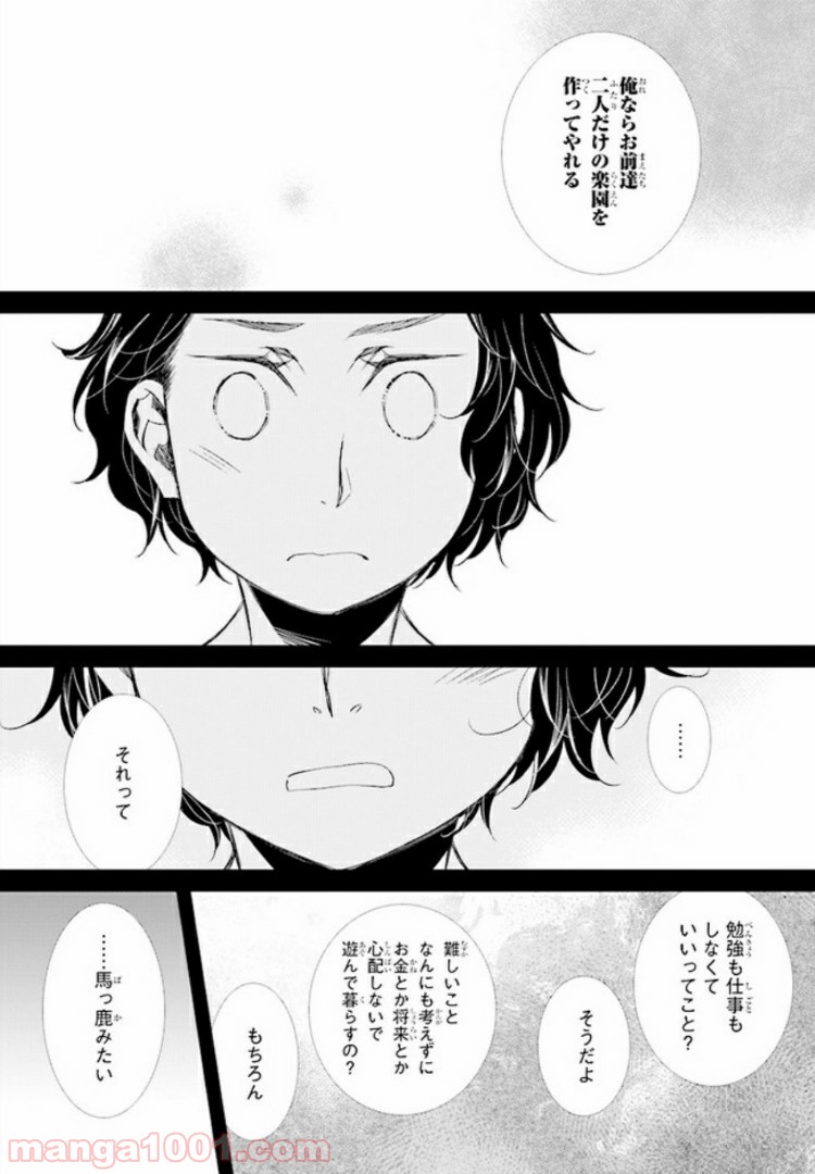 イミグリム ～弱虫悪魔の異世界移住計画～ 第9話 - Page 7