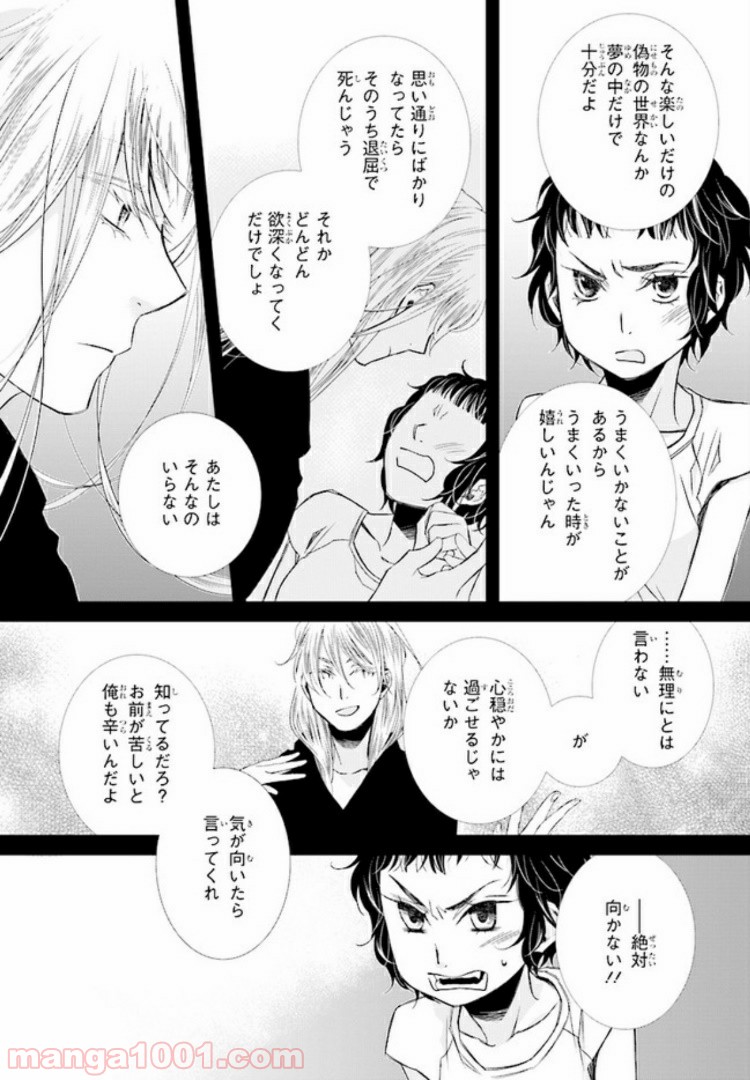 イミグリム ～弱虫悪魔の異世界移住計画～ 第9話 - Page 8