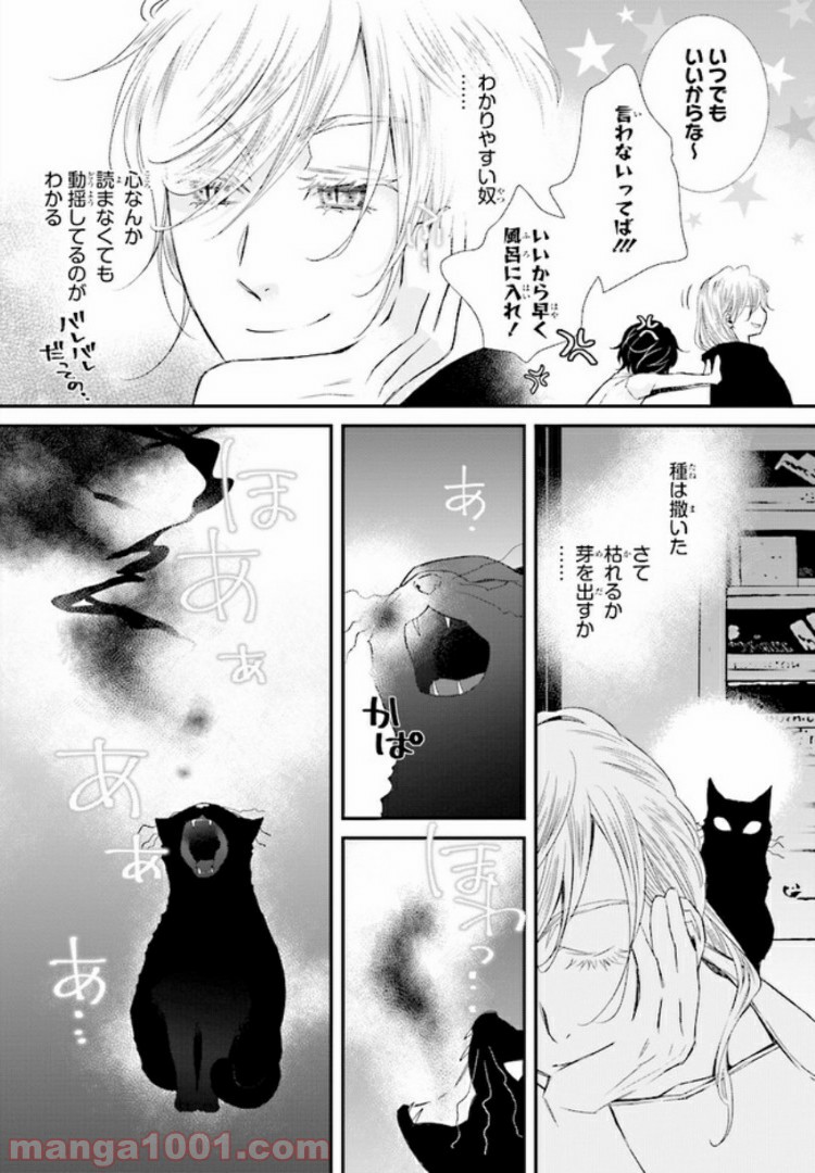 イミグリム ～弱虫悪魔の異世界移住計画～ 第9話 - Page 9