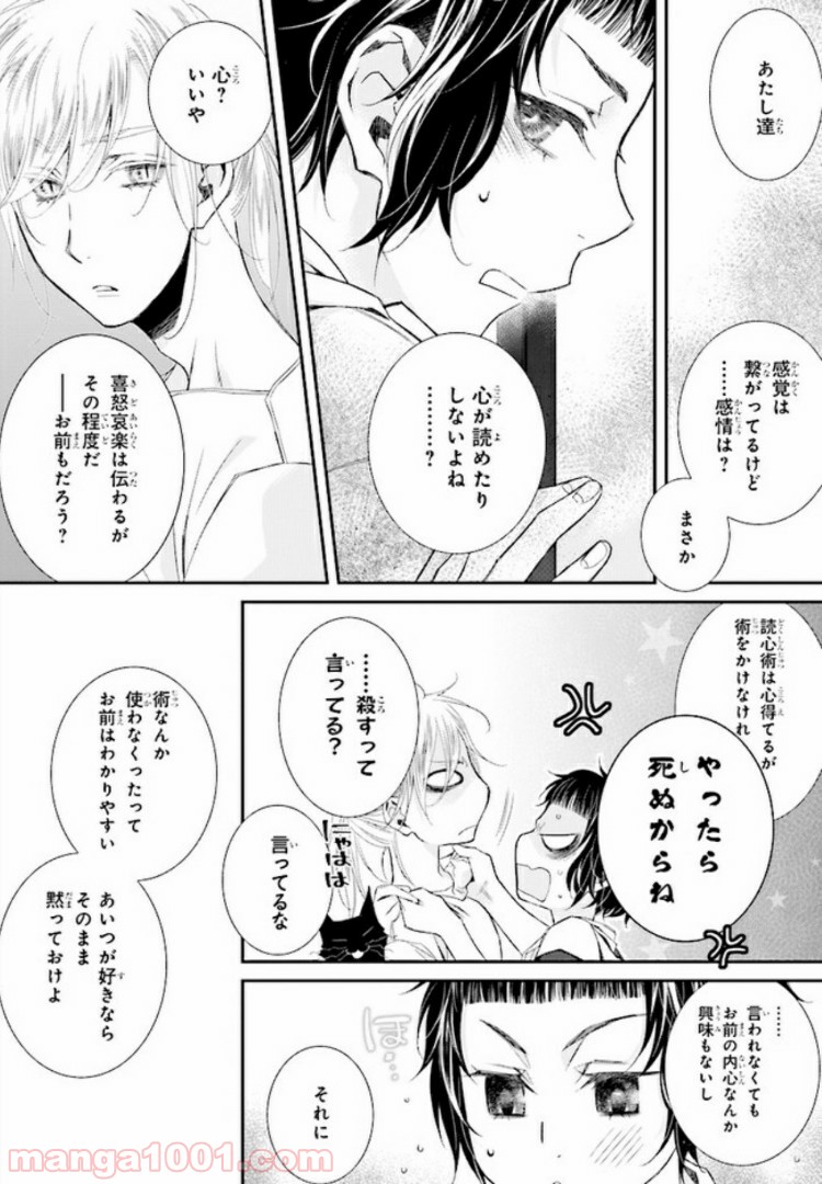 イミグリム ～弱虫悪魔の異世界移住計画～ 第5話 - Page 13