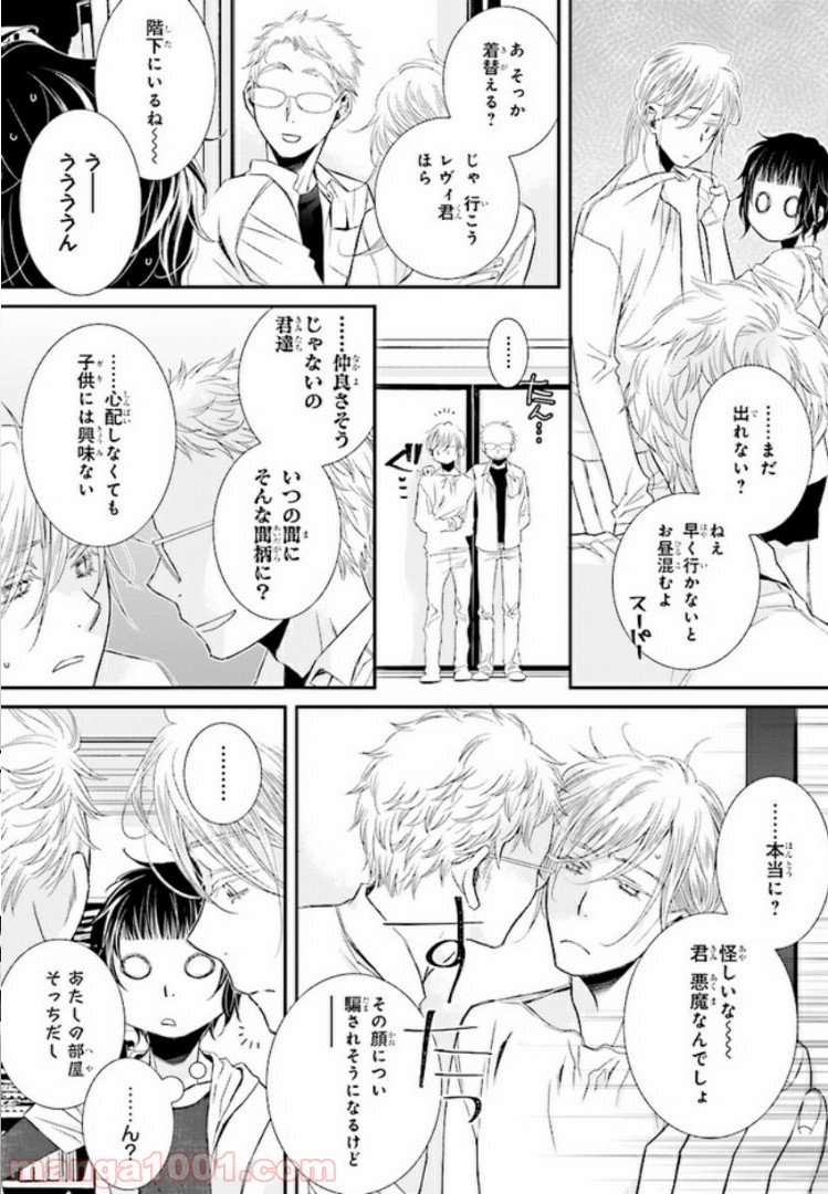 イミグリム ～弱虫悪魔の異世界移住計画～ 第5話 - Page 16