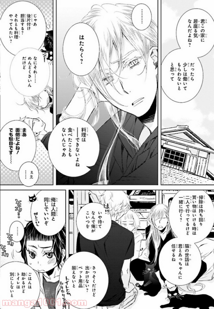 イミグリム ～弱虫悪魔の異世界移住計画～ 第5話 - Page 4