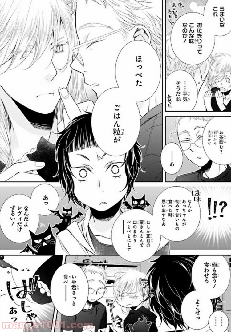 イミグリム ～弱虫悪魔の異世界移住計画～ 第5話 - Page 9