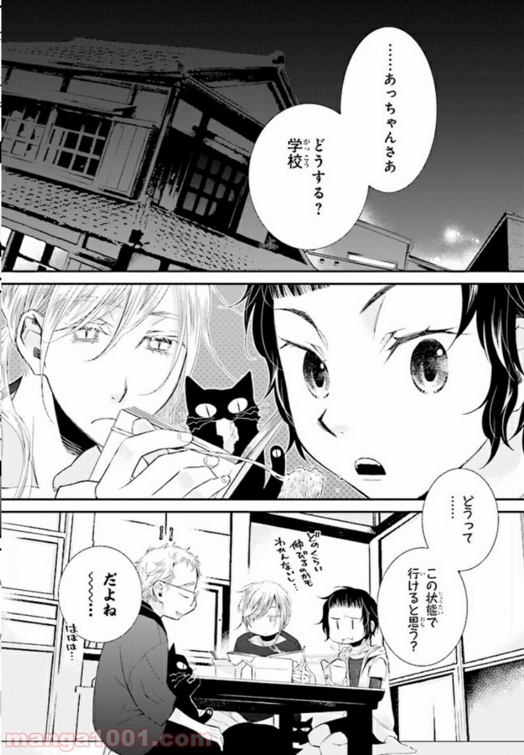 イミグリム ～弱虫悪魔の異世界移住計画～ 第6話 - Page 2