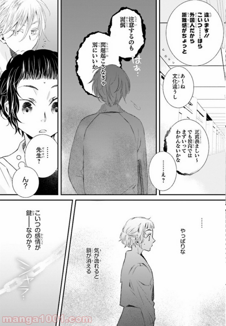 イミグリム ～弱虫悪魔の異世界移住計画～ 第6話 - Page 11